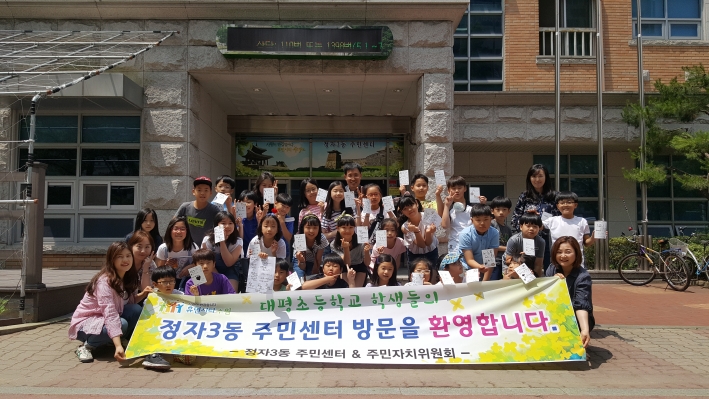 주민자치센터, 정자3동,대평초등학교