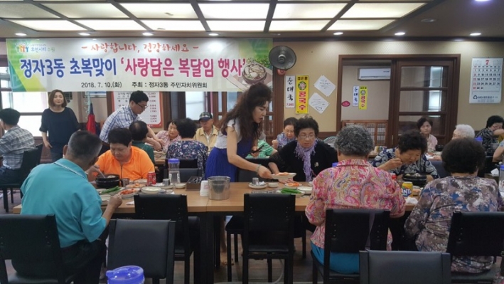 사랑담은 복달임 개최