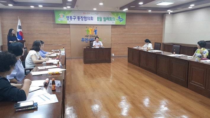 영통구 통장협의회 회의사진