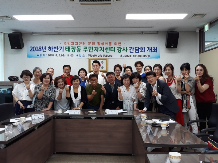 수원시 영통구 태장동은 8일 주민센터 2층 회의실에서 주민자치위원과 프로그램 강사 및 동아리 회장 등 25명이 참석한 가운데 주민자치센터 운영 활성화를 간담회를 가졌다.