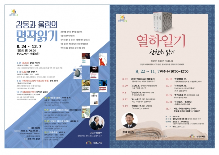 수원시도서관사업소 프로그램 운영 포스터