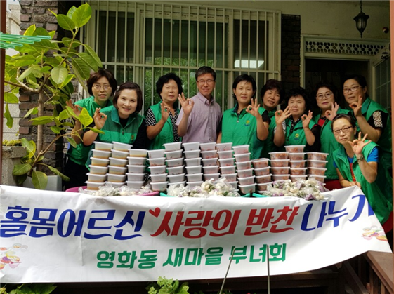 영화동 새마을부녀회 회원들과 영화동장이 관내 홀몸어르신 50가구에 전달할 반찬 만들기를 끝낸후 기념촬영을 하고 있다. 