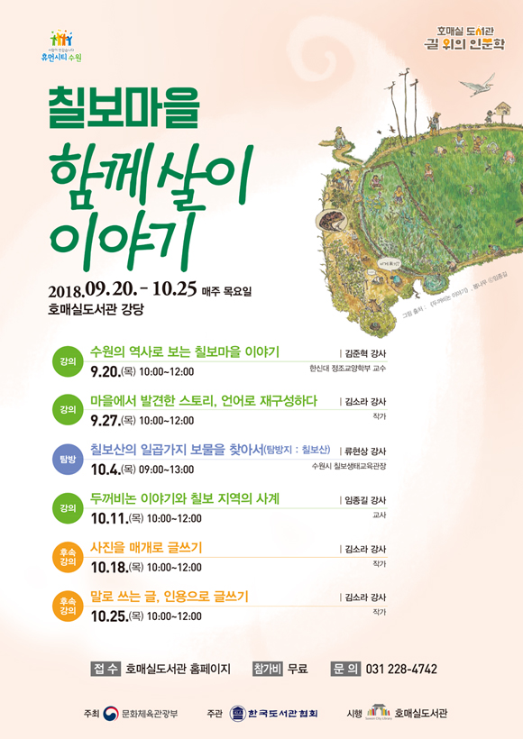 호매실도서관 길 위의 인문학 포스터