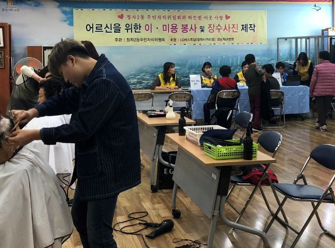 이미용봉사