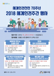 창룡도서관 2018 인권주간 행사 홍보문