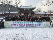 심천면 답방 환영식 참여자 기념촬영