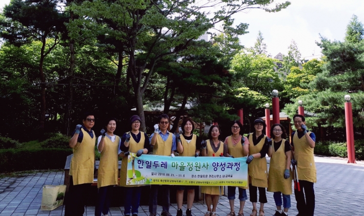 조원2동 한일두레 마을정원사 교육