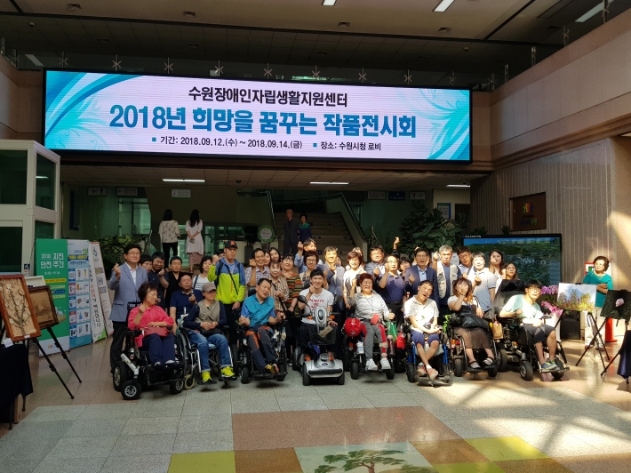 중증장애인 장애인식 개선을 위한 2018 희망을 꿈꾸는 작품전시회