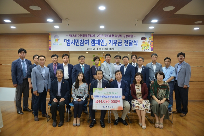 지난 6일 영통구청에서 열린 수원화성문화제 범시민참여 캠페인 기부금 전달식에서 참석자들이 기념촬영을 하고 있다