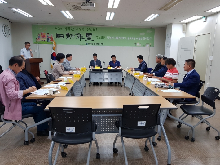 2018년 10월 영화동 단체장협의회 회의 사진