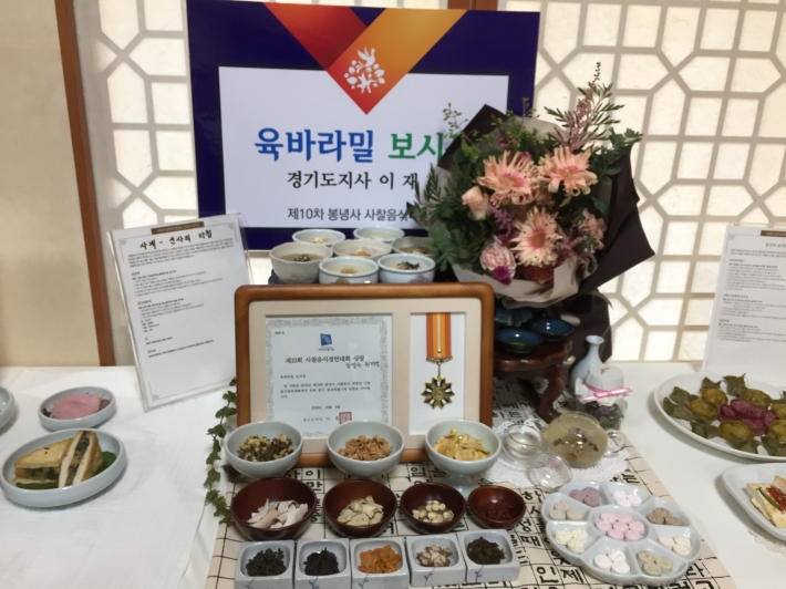 2018 봉녕사 사찰음식대향연, 경기도지사상