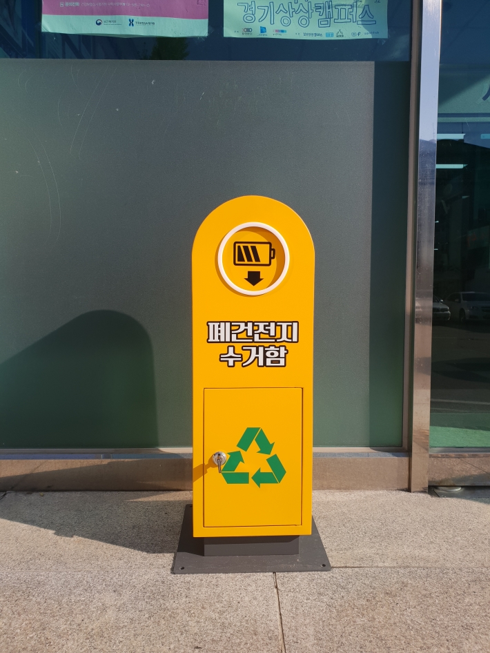 폐건전지 수거함 모습