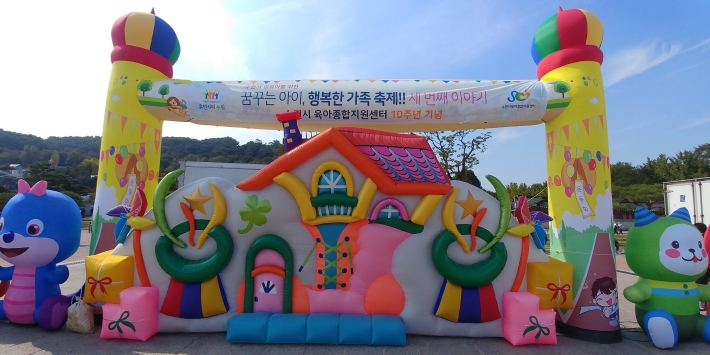 수원시 육아종합지원센터 10주년 기념 축제가 열렸다.