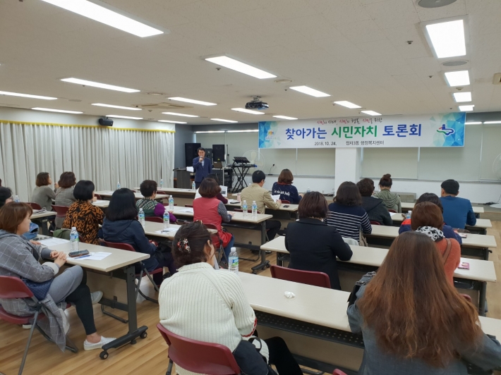 정자3동(동장 김도현) 시민자치토론회 개최 모습