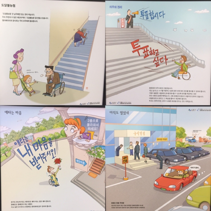 장애인에 대한 인식개선이 필요하다