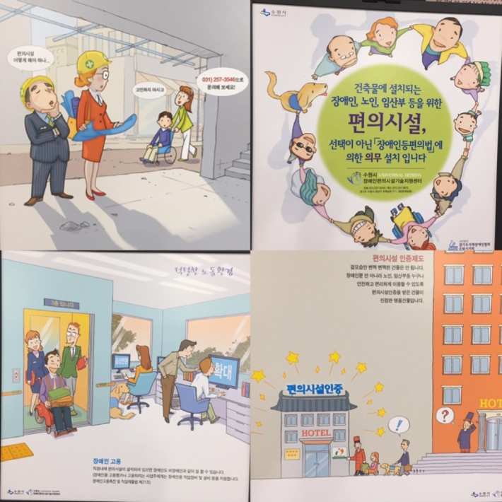 장애인등을 위한 편의시설은 확보는 바로 우리 가족을 위한 일이 될 수도 있다. 