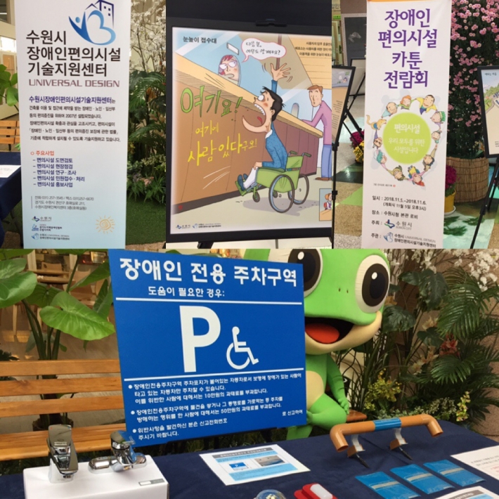 수원시 장애인편의시설 기술지원센터