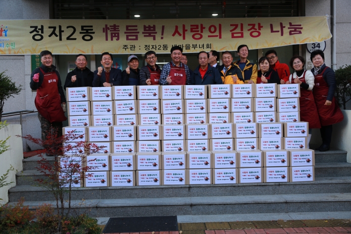 정자2동 2018 사랑의 김장담그기 완료