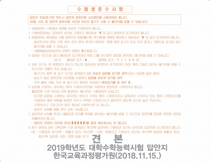 2019학년도 대학수학능력시험 답안지 견본(5교시 제2외국어-뒤)