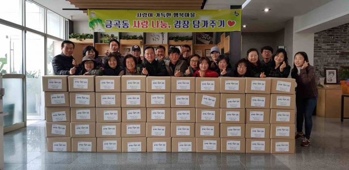 금곡동 사랑의 김장 담그기를 마친 후 단체 사진