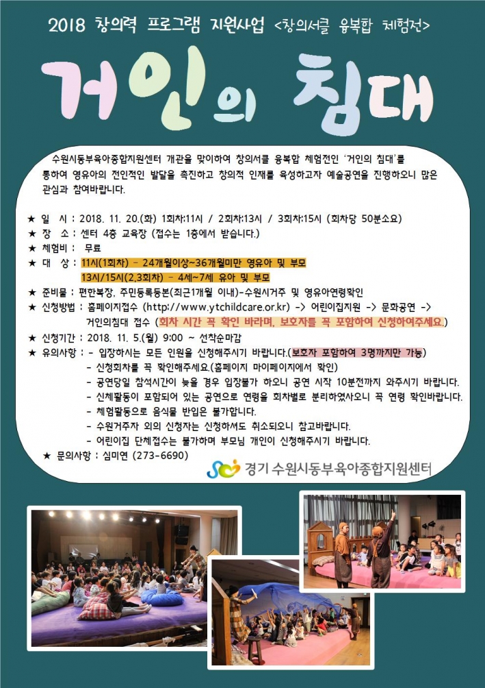 창의서클 융복합 체험전: 거인의 침대