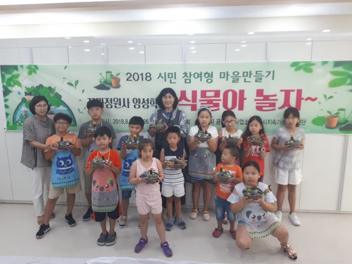 세류 꼬마정원사 양성학습'식물아 놀자'를 통해 식물과 친해진 아이들