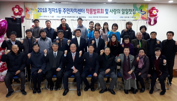 정자1동 주민자치센터 작품발표회 및 사랑의 일일찻집