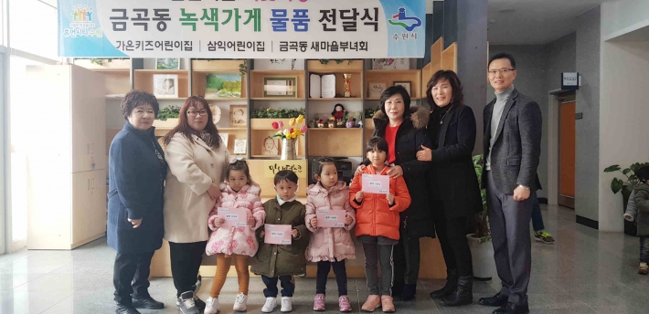 물품 전달식에 참여한 어린이들과 새마을부녀회 회원들, 금곡동장