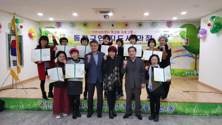 권선1동 주민자치센터 -  '동화구연 지도사 자격증 과정' 성공리에 종강 