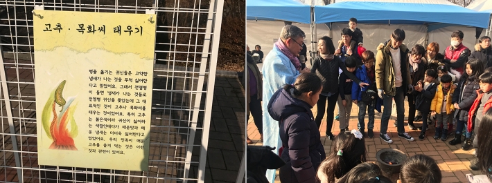 벽사 중 고추씨 태우는 체험행사