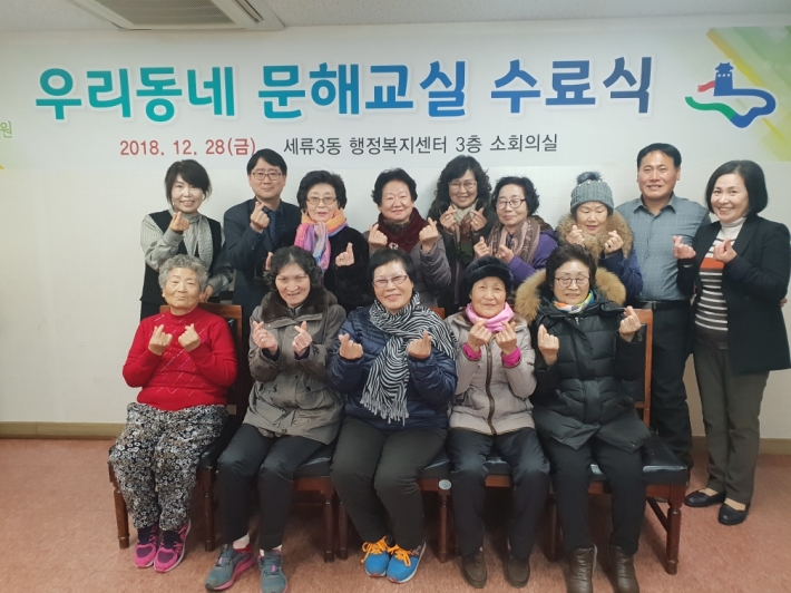 세류3동 문해교실 수료식
