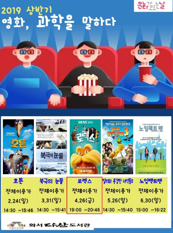 화선다산 도서관 영화 상영표