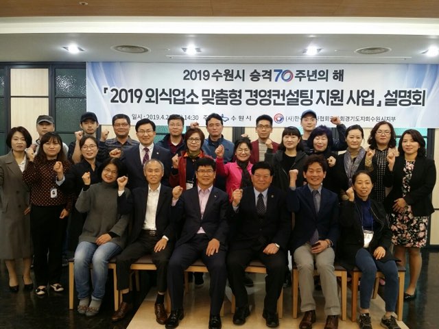 외식업소맞춤형 경영컨설팅지원사업 사업설명회 참여업소 전체사진