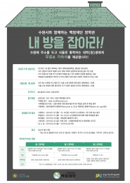 '대학생 무료 장학관(기숙사) 사업' 홍보 포스터