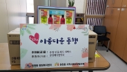 중앙메디컬약국에서 기부한 종합선물세트