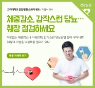 [건강칼럼] 체중감소, 갑작스런 당뇨…췌장 점검하세요