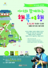 이동미 작가초청강연회 아이와 함께하는 행복여행 홍보문