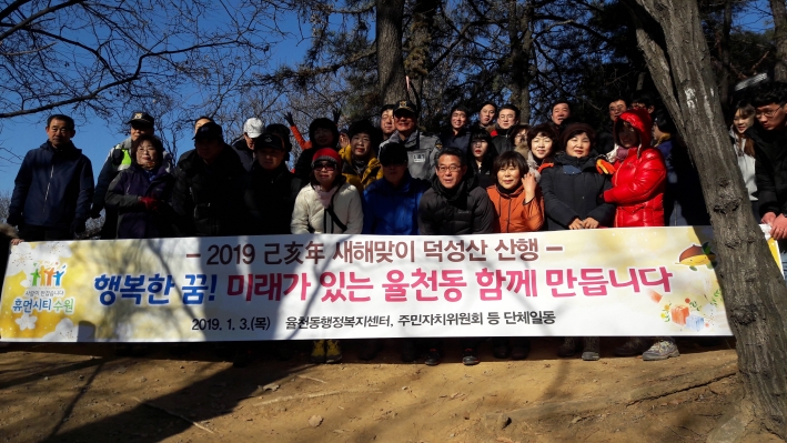 율천동 새해 첫 행사로 덕성산을 오르며, 쓰레기도 줍고 화합도 다지고..