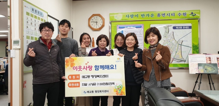 연말시상금 전액기부한 매교동 직원