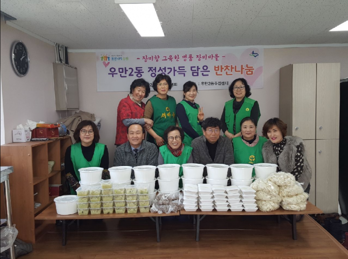 우만2동 사랑의 떡국나눔 행사