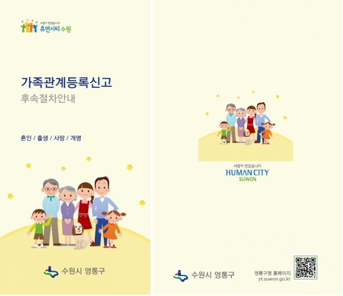 가족관계등록신고 후속절차 안내 리플렛