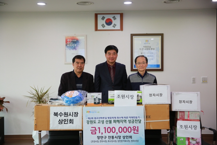 장안구 전통시장상인회 산불피해 기금전달