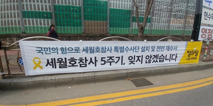 화서역을 배경으로 걸린 플랜카드가 보인다. '세월호 참사 5주기, 잊지 않겠습니다'라고 쓰여있다.