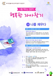 일월도서관 길 위의 인문학 프로그램 1차 프로그램 '나를 채우다' 운영 홍보문