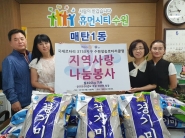 청송로타리클럽 전난희 회장이 취임 기념 백미 50포를 매탄1동에 기탁하고 있다.