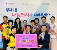 경기도의료원 수원병원 사랑나눔회원들이 정자2동 나눔천사사업에 성금 300만원 기탁