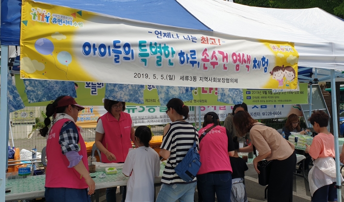 세류3동 지역사회보장협의체, 어린이·청소년 한마당 참여