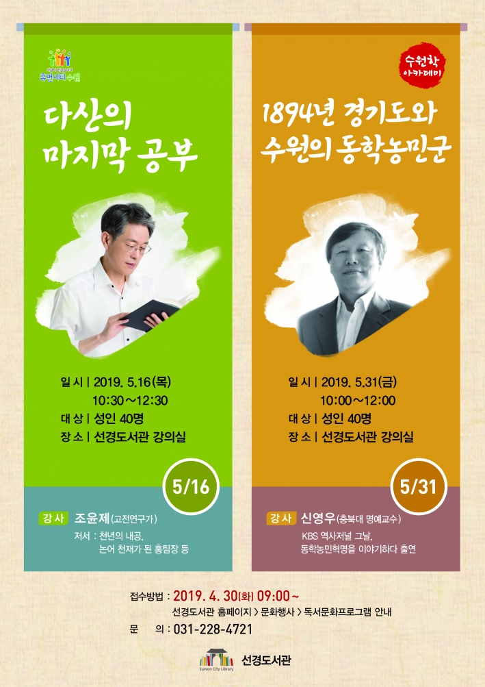 수원학아카데미 강좌 홍보 포스터