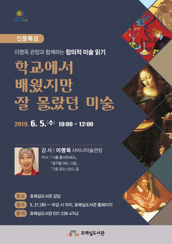 인문특강 홍보 포스터