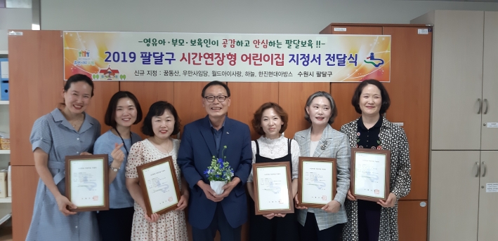 신규 시간연장형 어린이집 지정서 전달 기념 